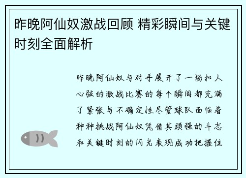 昨晚阿仙奴激战回顾 精彩瞬间与关键时刻全面解析