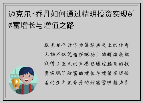 迈克尔·乔丹如何通过精明投资实现财富增长与增值之路 迈克尔·乔丹如何通过精明投资实现财富增长与增值之路