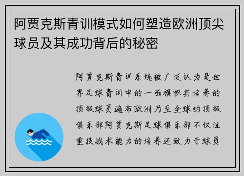 阿贾克斯青训模式如何塑造欧洲顶尖球员及其成功背后的秘密 阿贾克斯青训模式如何塑造欧洲顶尖球员及其成功背后的秘密