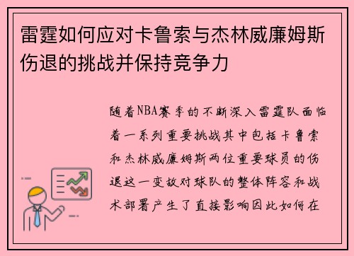 雷霆如何应对卡鲁索与杰林威廉姆斯伤退的挑战并保持竞争力 雷霆如何应对卡鲁索与杰林威廉姆斯伤退的挑战并保持竞争力