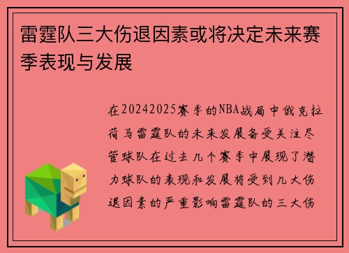 雷霆队三大伤退因素或将决定未来赛季表现与发展 雷霆队三大伤退因素或将决定未来赛季表现与发展