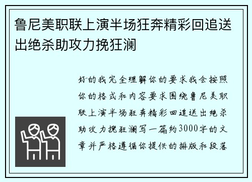 鲁尼美职联上演半场狂奔精彩回追送出绝杀助攻力挽狂澜